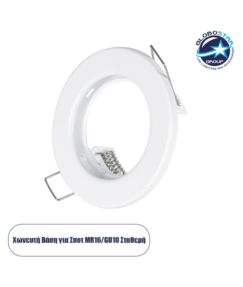 GLOBOSTAR® DELTA 77807 Χωνευτή Βάση για Σποτ MR16 με Ντουί GU10-GU5.3 IP20 - Λευκό - Μ8.3 x Π8.3 x Υ3.1cm - Q6cm